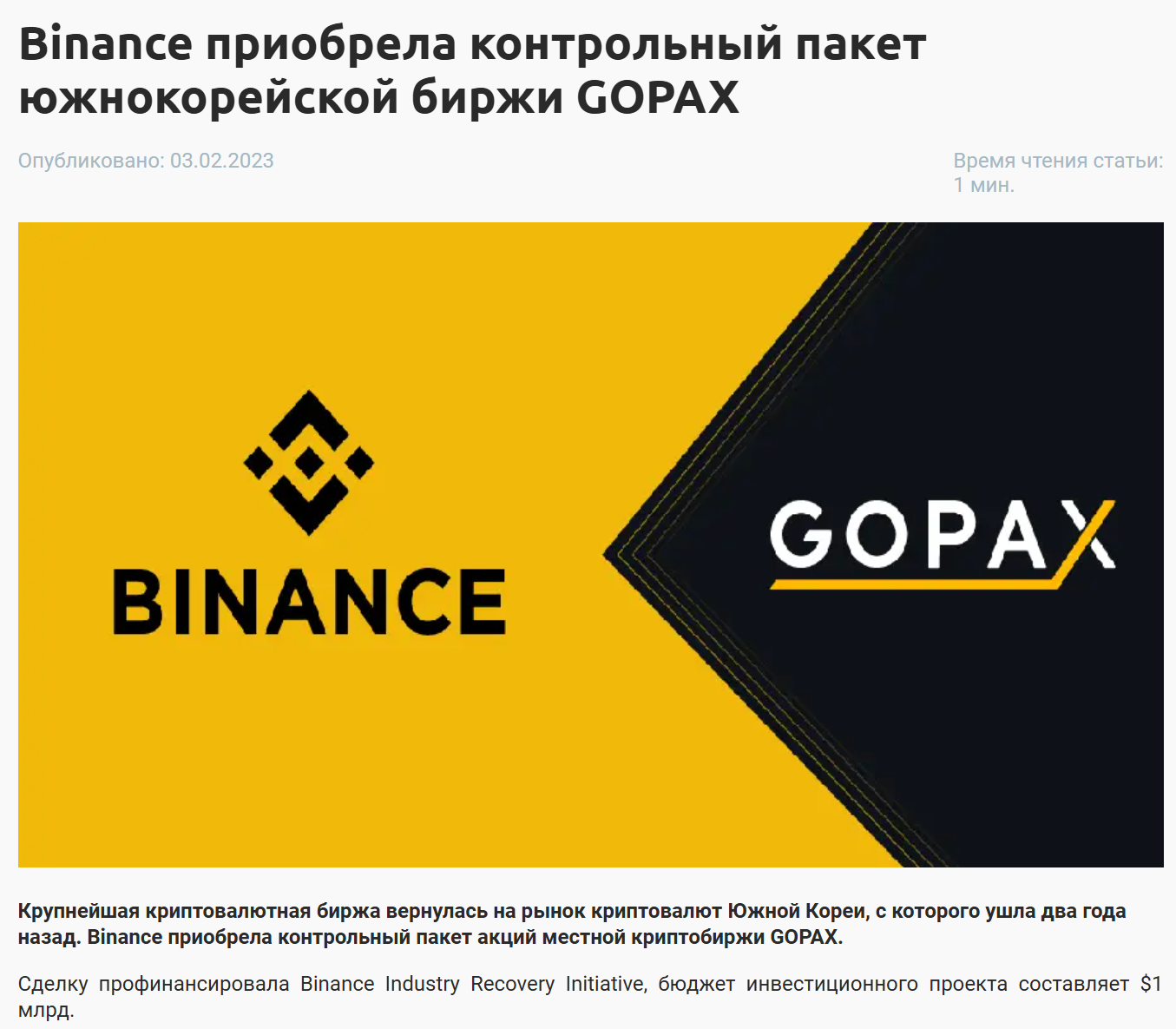 gopax биржа