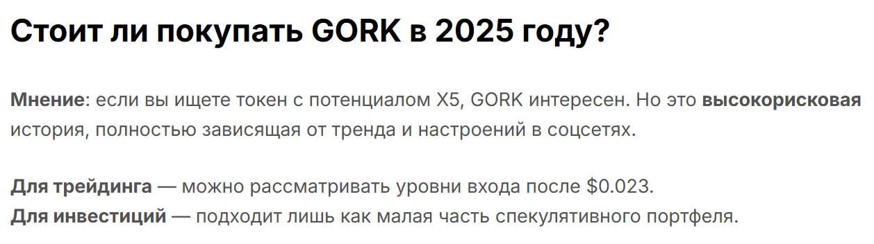 gork монета