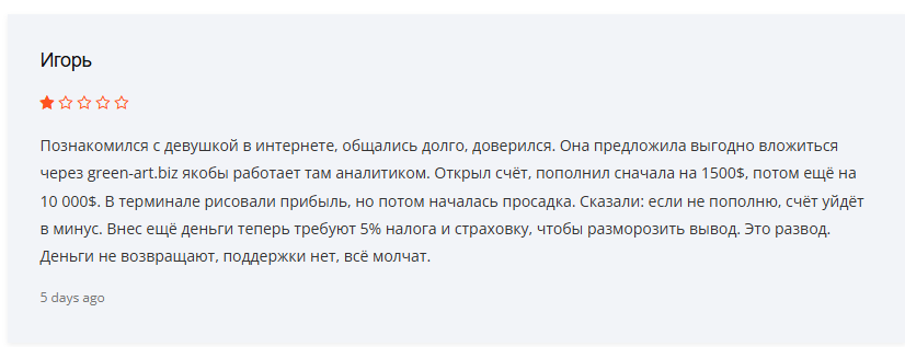 Green Art мошенник