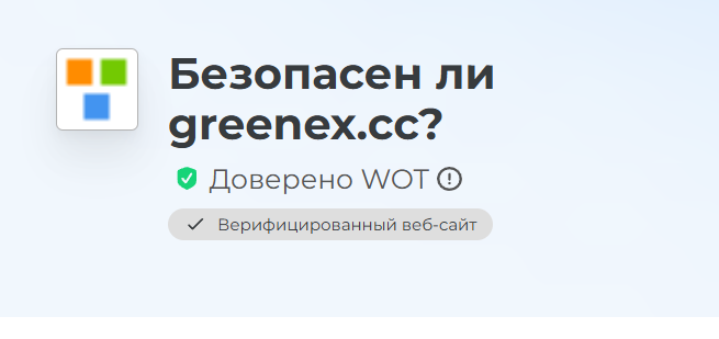greenex обменник