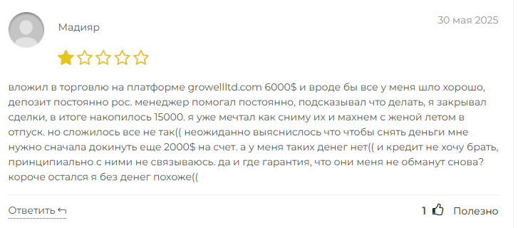 growellltd com отзывы