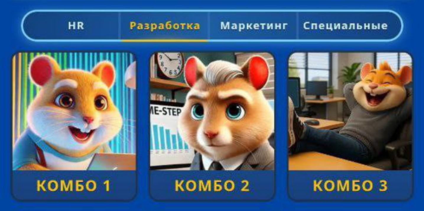 Hamster GameDev комбо дня Hamster GameDev комбо дня