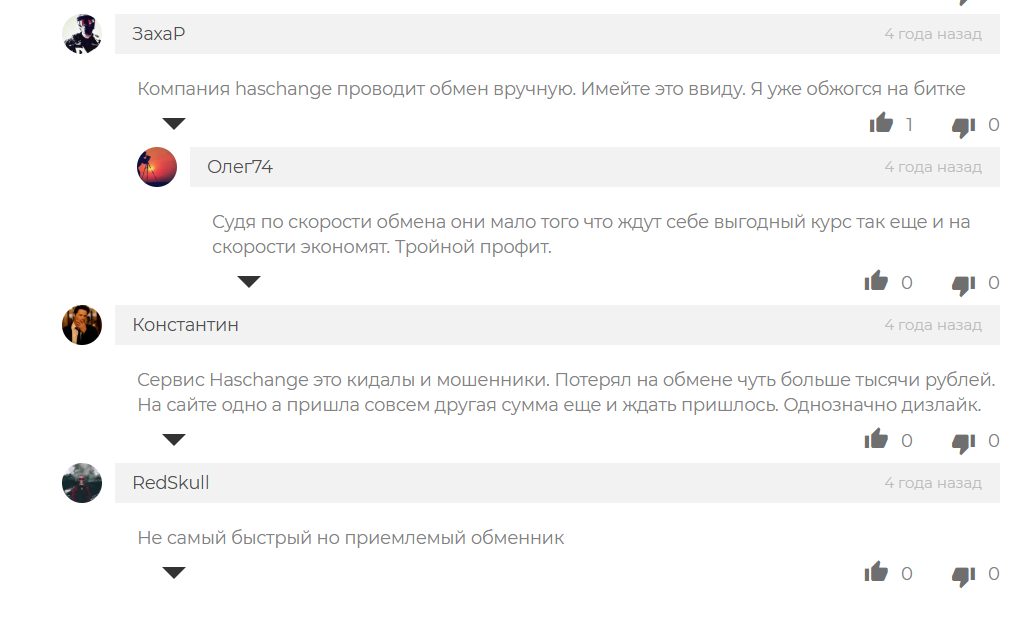 haschange екатеринбург