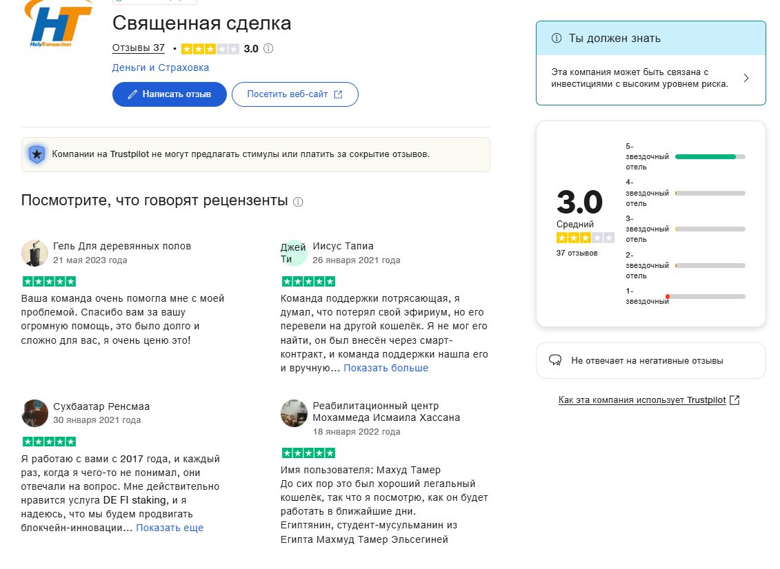 holytransaction