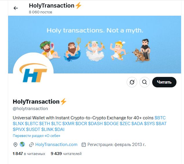 holytransaction