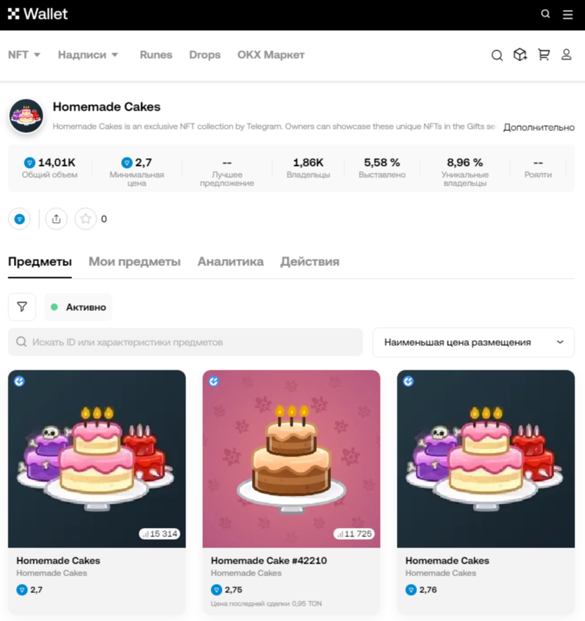 homemade cake телеграм нфт