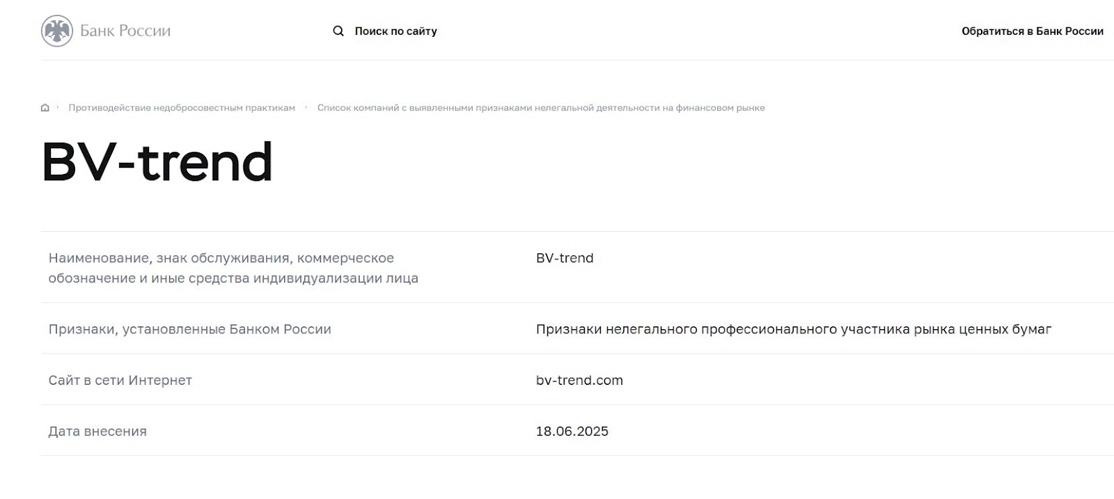 https bv trend com отзывы