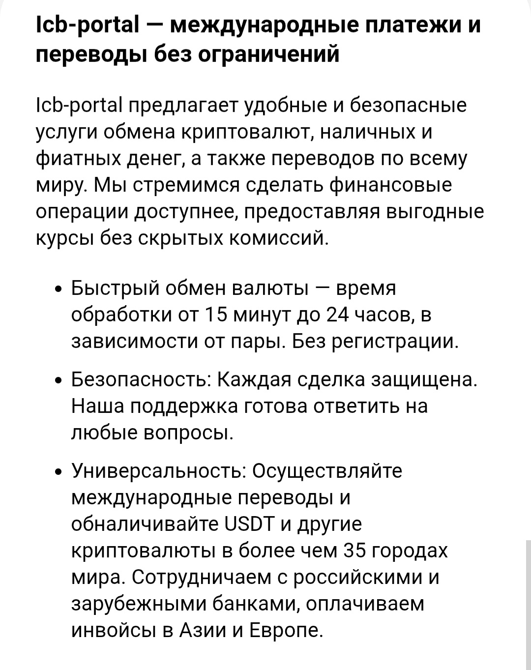 icb portal org скам