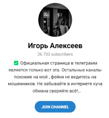 Игорь Алексеев отзывы