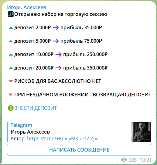Игорь Алексеев Телеграм