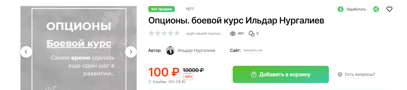 ильдар нургалиев опционы боевой курс