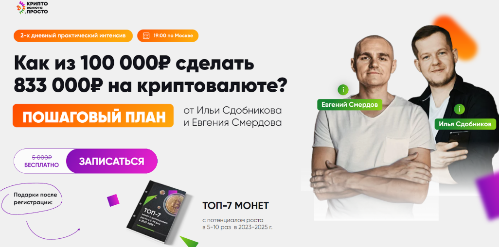 илья сдобников криптовалюта