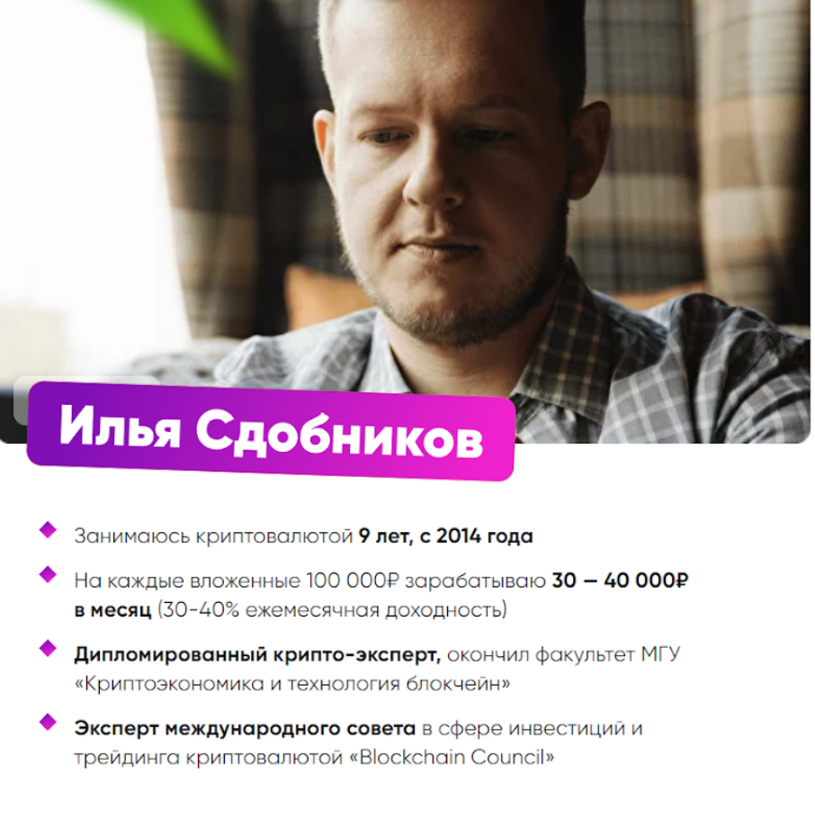 илья сдобников отзывы