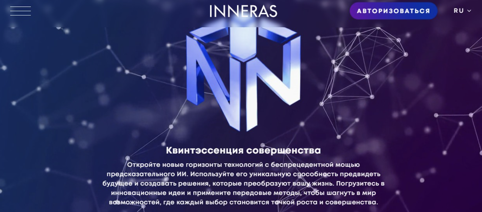 inneras