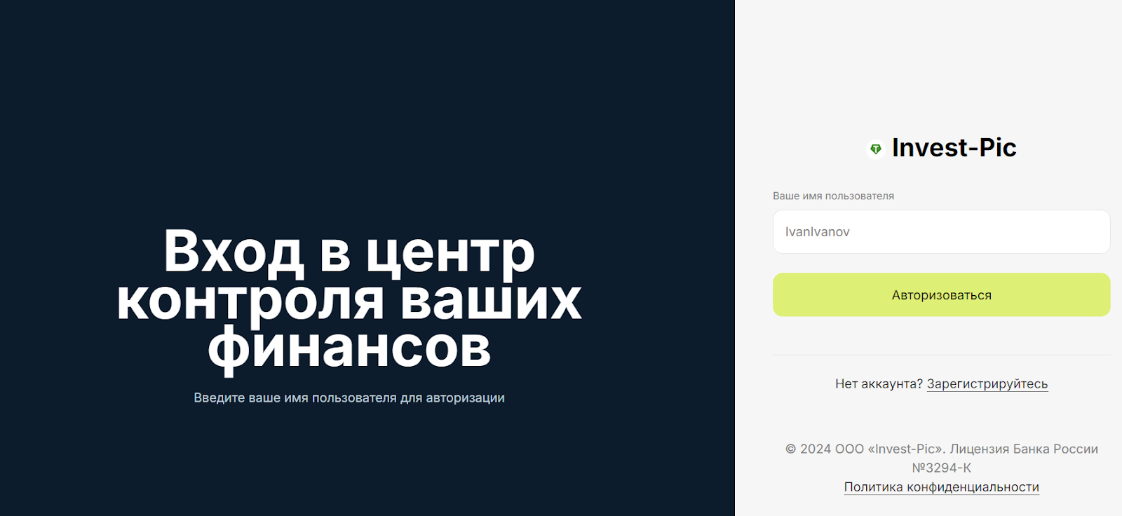 инвест пик