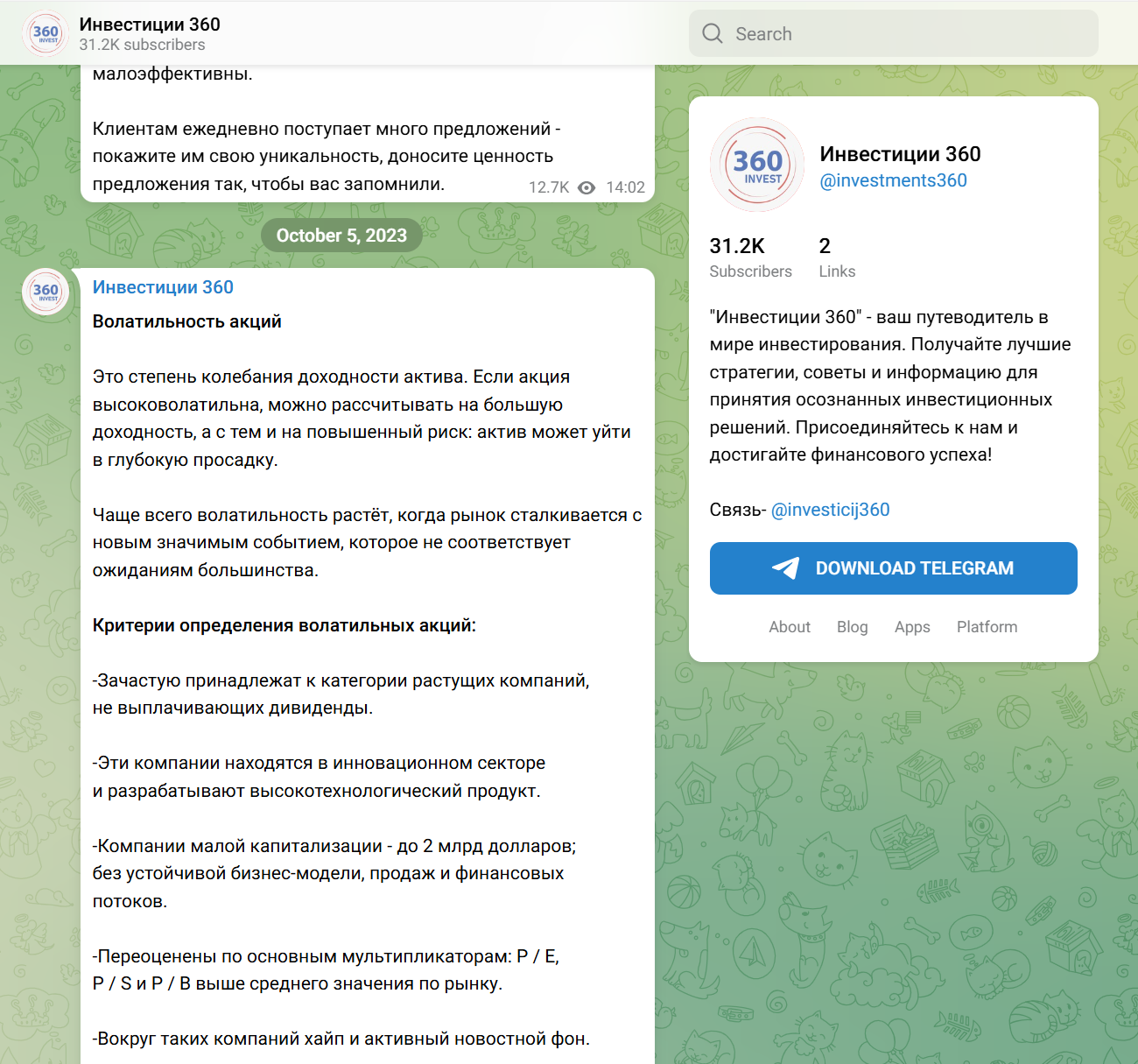инвестиции 360