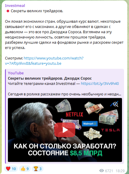 investmeal телега