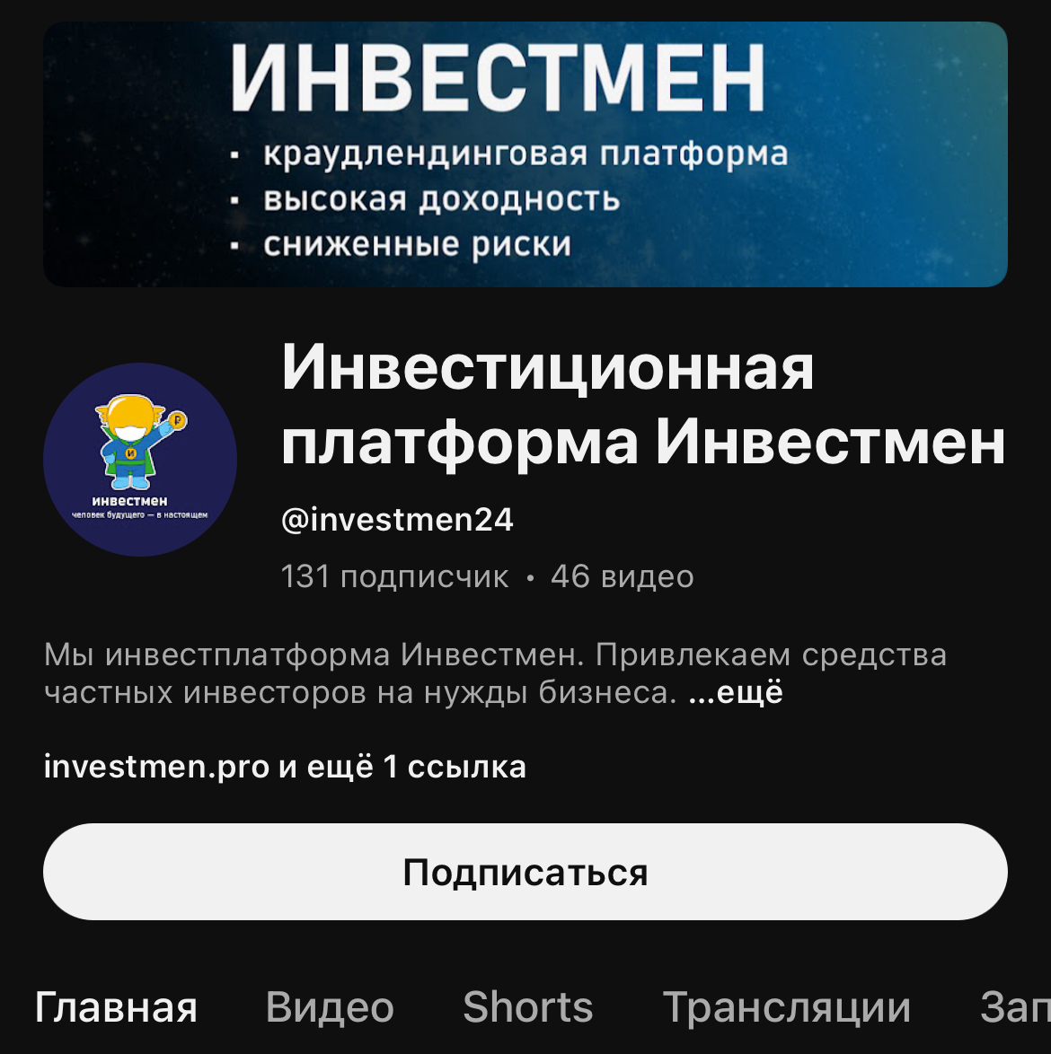 инвестмен
