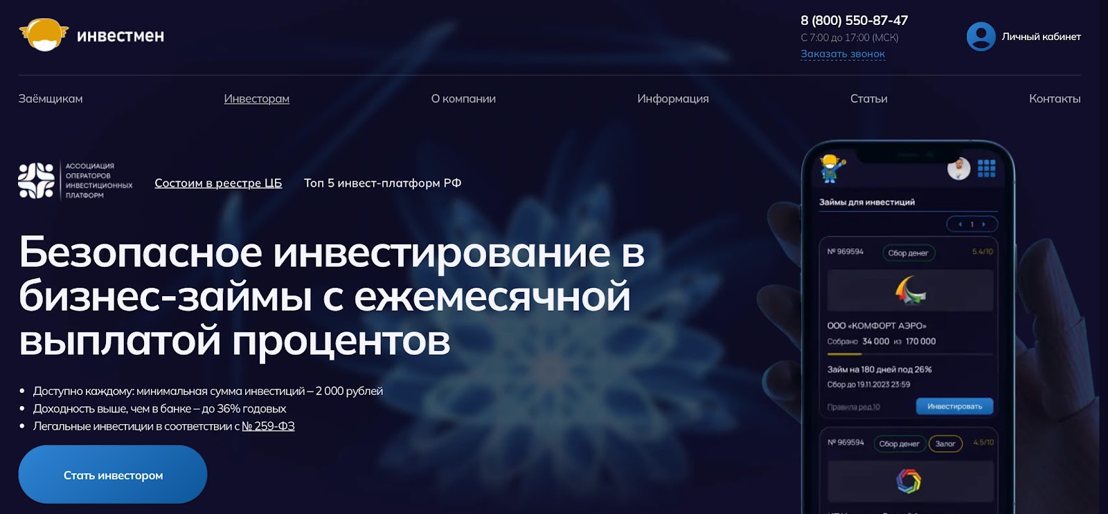 инвестмен