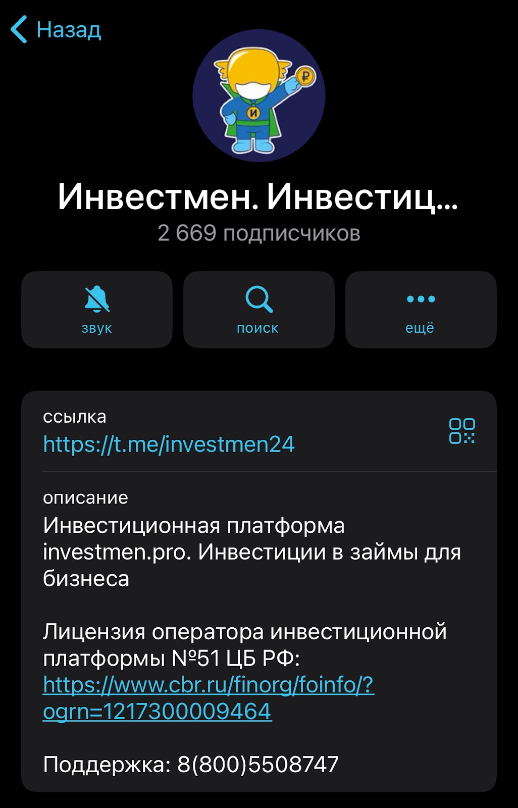 инвестмен про