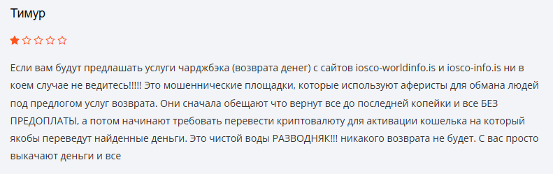 iosco отзывы