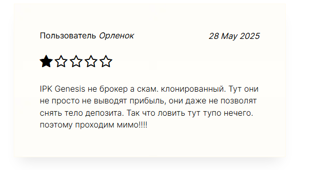 ipkgenesis com мошенники