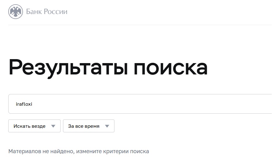 ира флокси