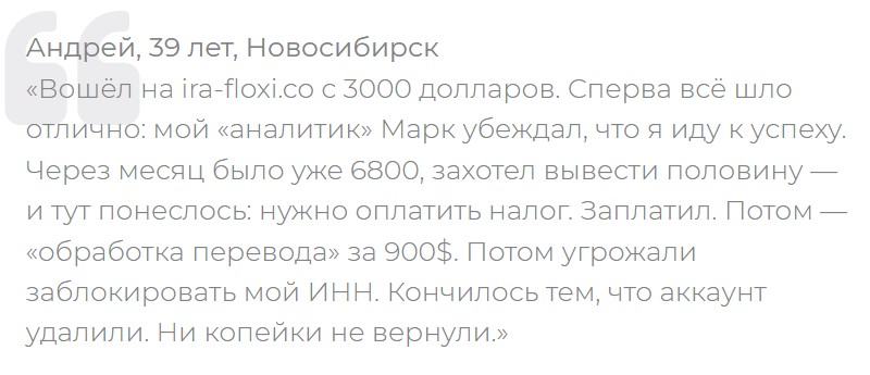 ira floxi co брокер