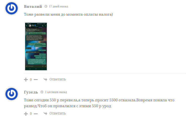 Иван Доходы онлайн мошенник