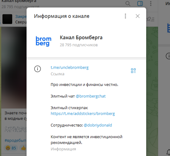 канал бромберга