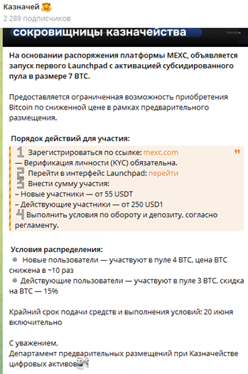 «Казначей»