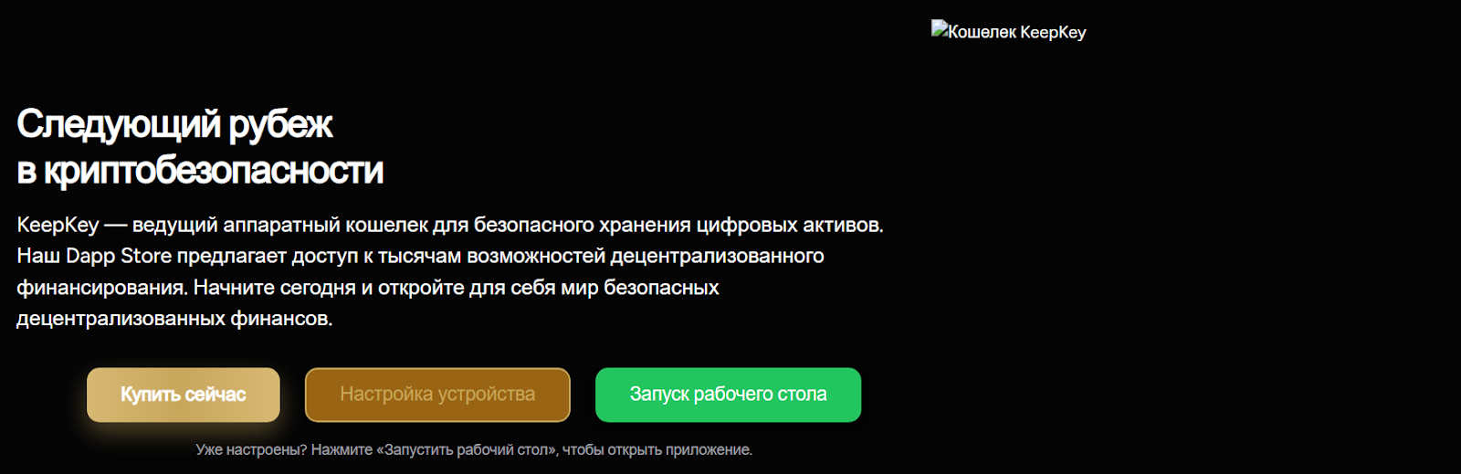 keepkey