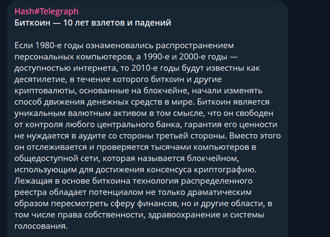 хештелеграф