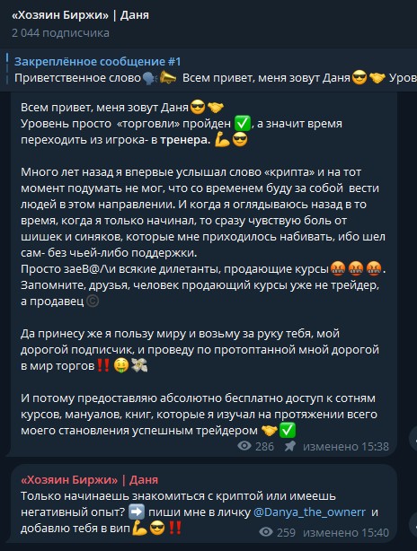 хозяин биржи даня