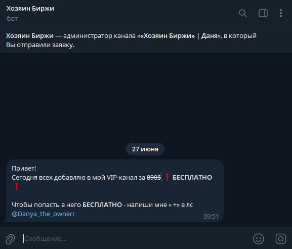 хозяин биржи даня отзывы