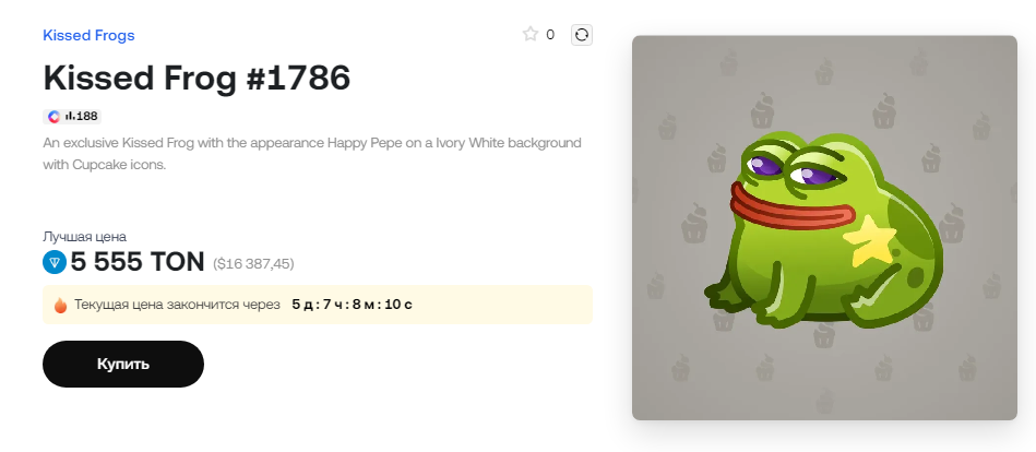 kissed frog тг