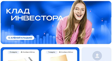 клад инвестора 8.0