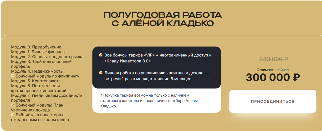 клад инвестора скачать