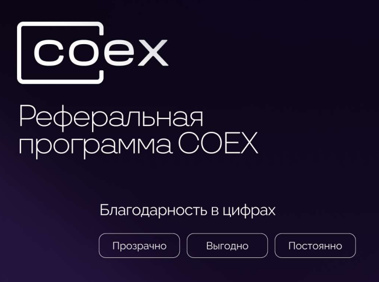 коекс обменник
