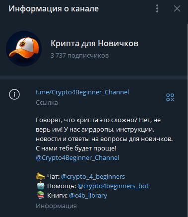 Крипта для Новичков