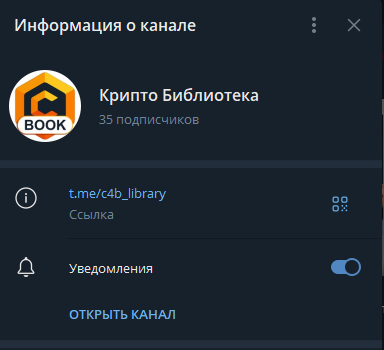 Крипта для Новичков