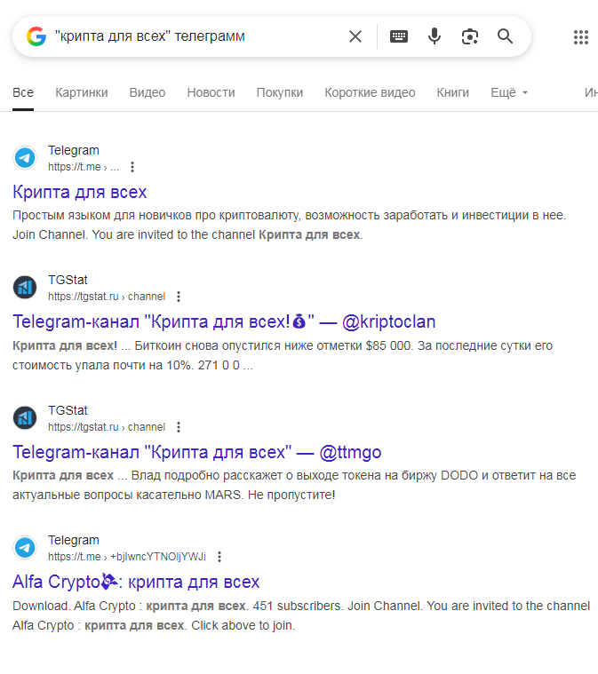 крипта для всех