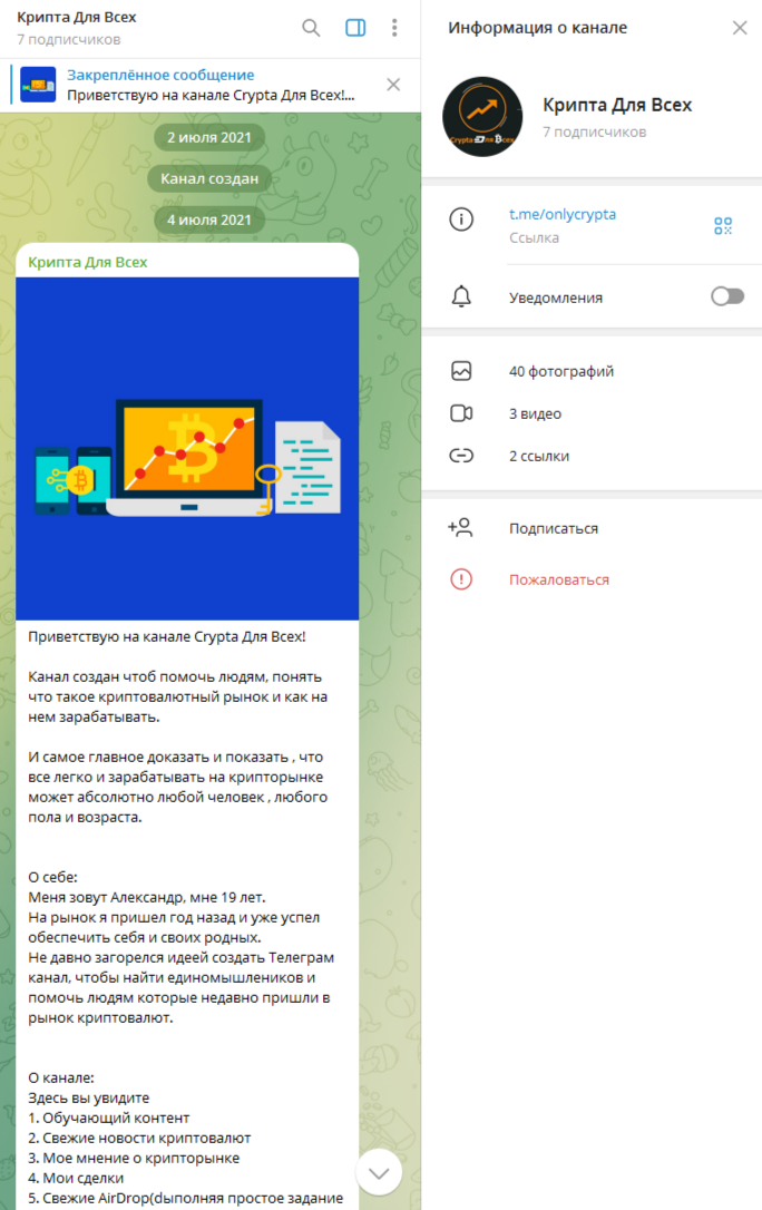 крипта для всех отзывы