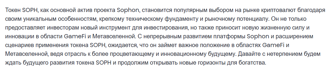 крипта валюта soph