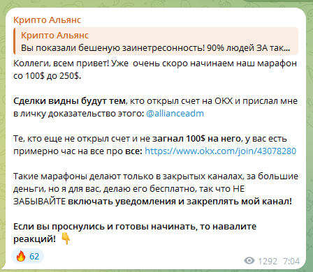 крипто альянс