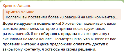 крипто альянс