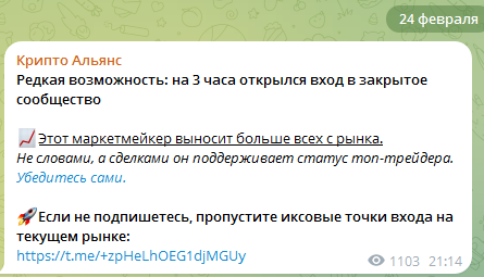 крипто альянс