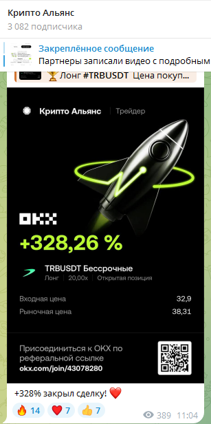 крипто альянс