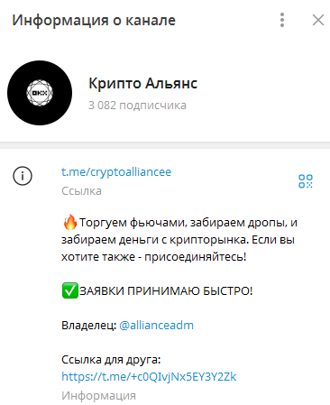 крипто альянс
