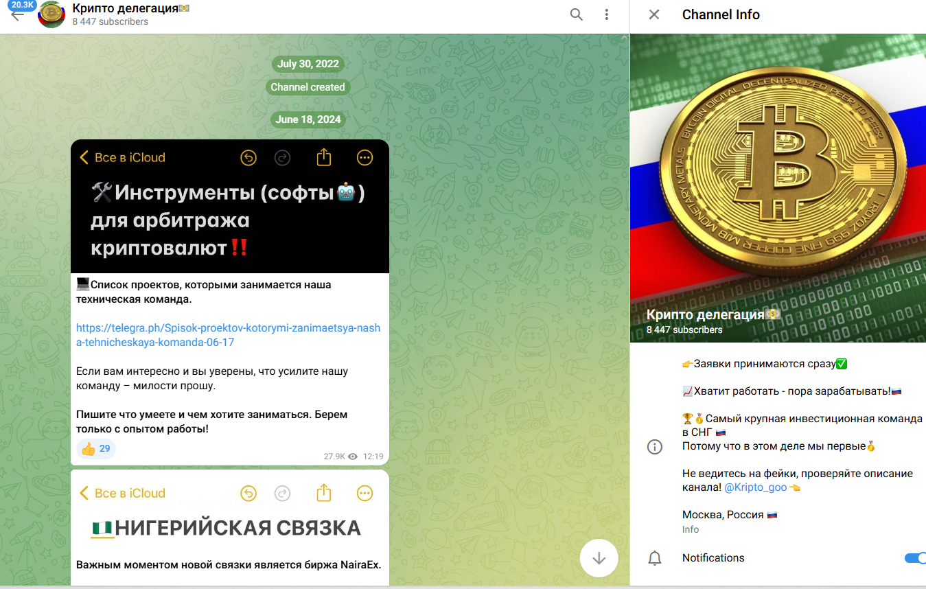 крипто делегация